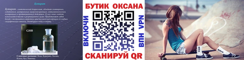 Бутират оксана  Бологое 