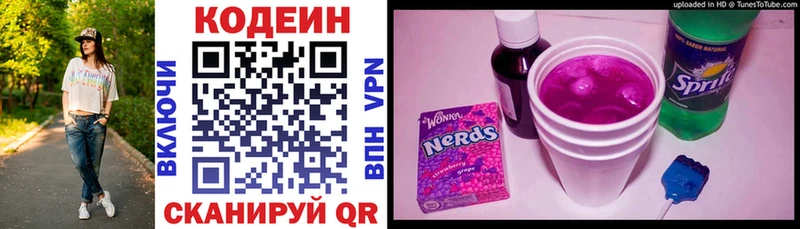 Codein напиток Lean (лин) Бологое